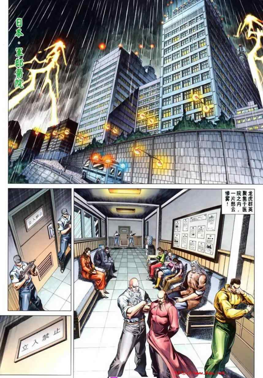 新著龍虎門366集