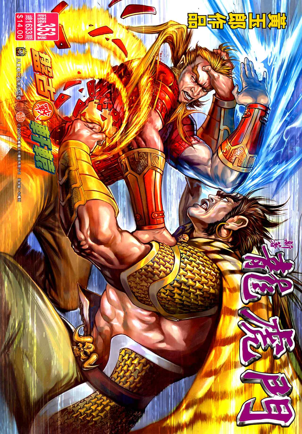 新著龍虎門353集