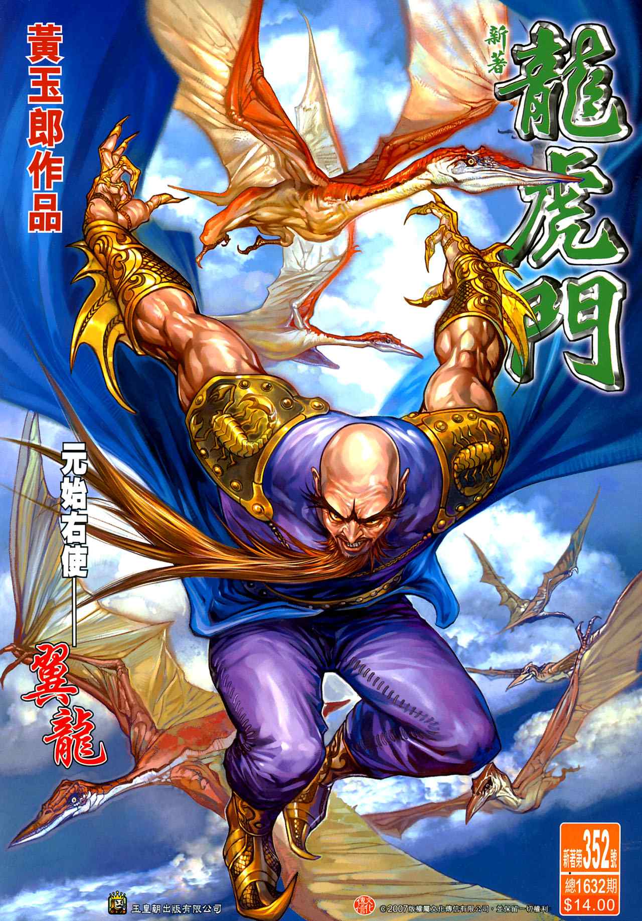 新著龍虎門352集