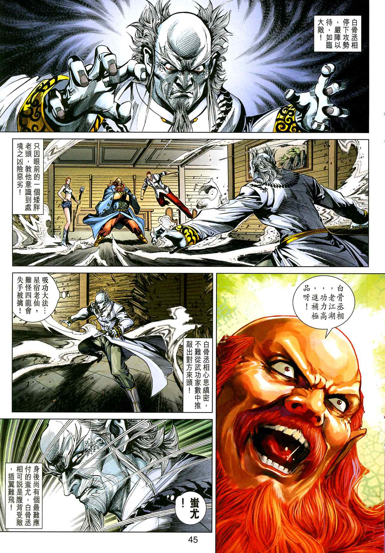 新著龍虎門351集