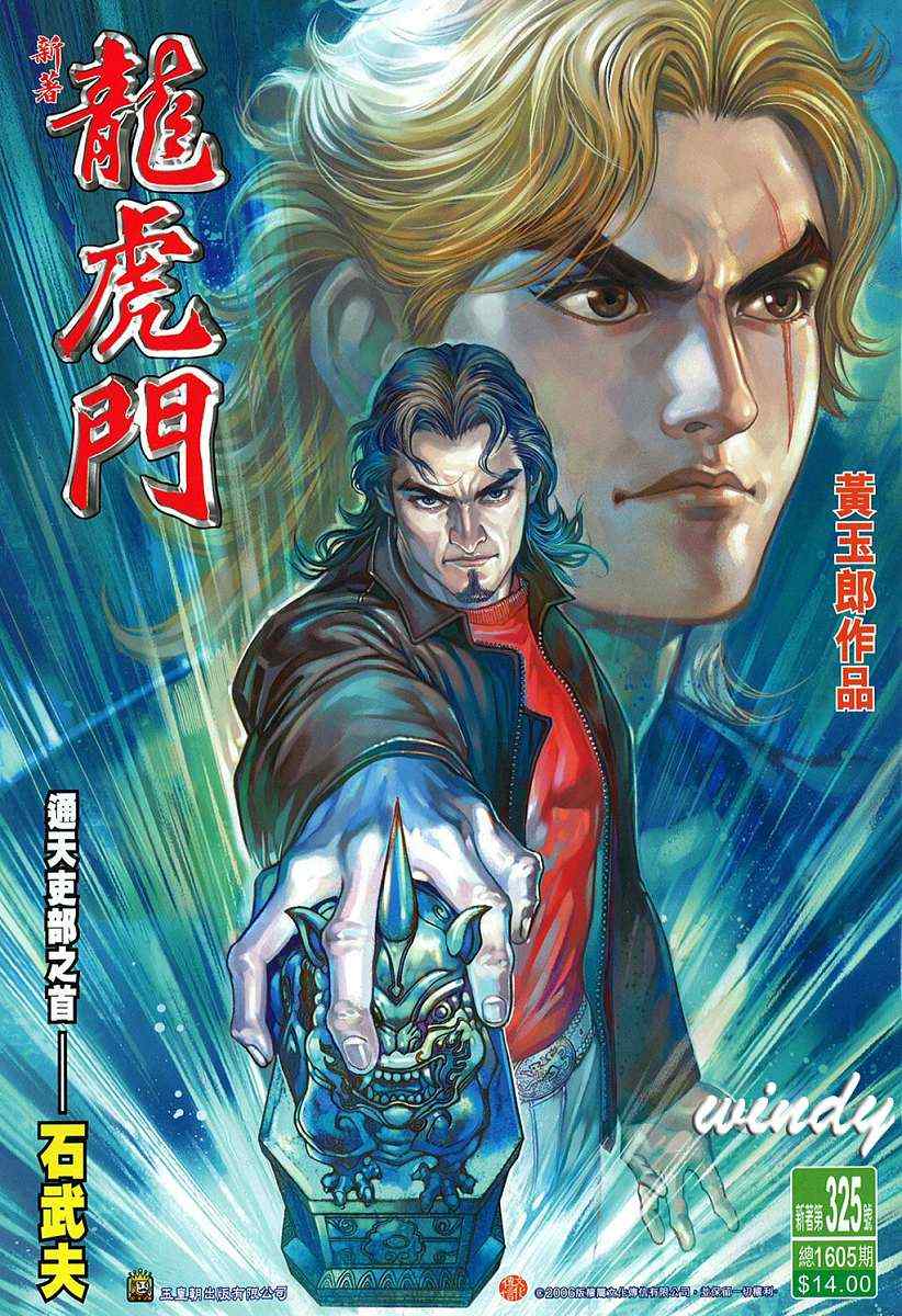 新著龍虎門325集