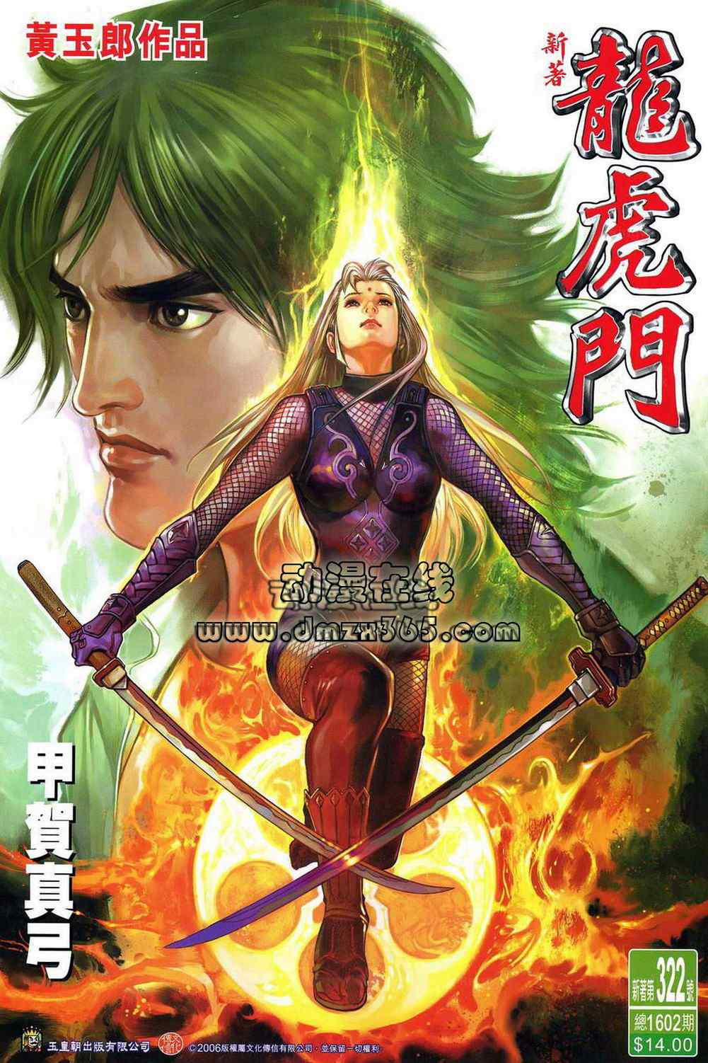 新著龍虎門322集