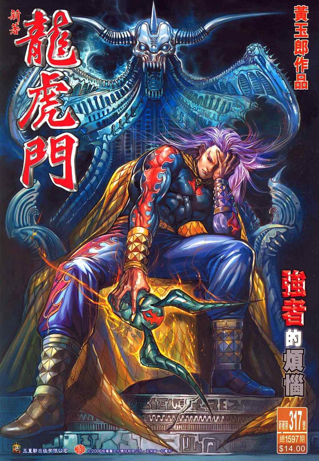 新著龍虎門317集