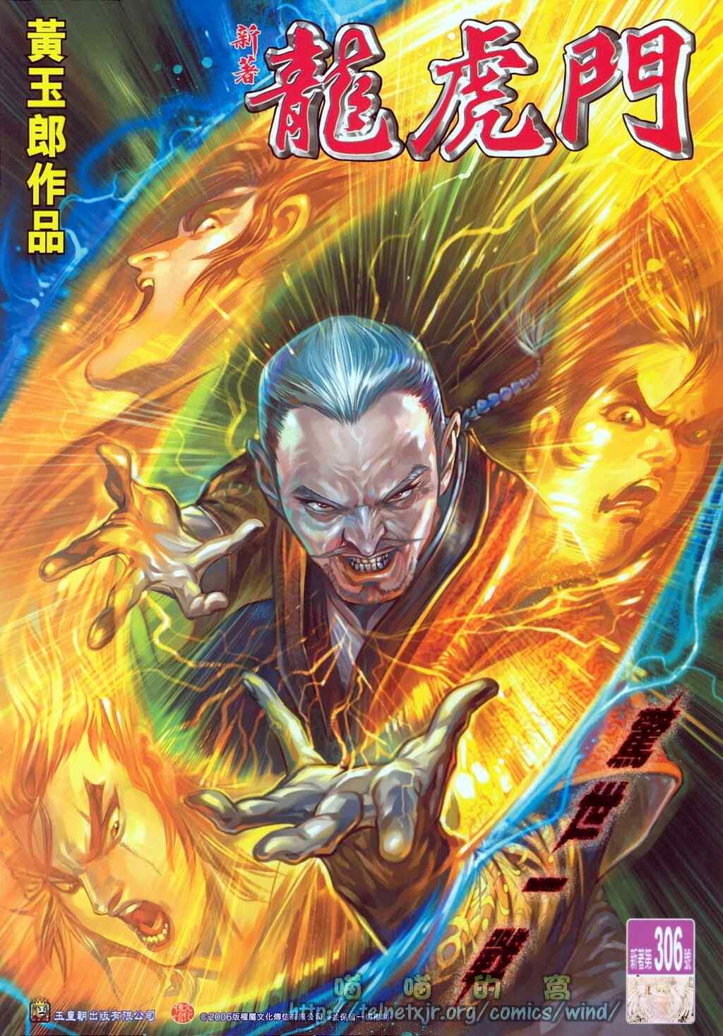 新著龍虎門306集