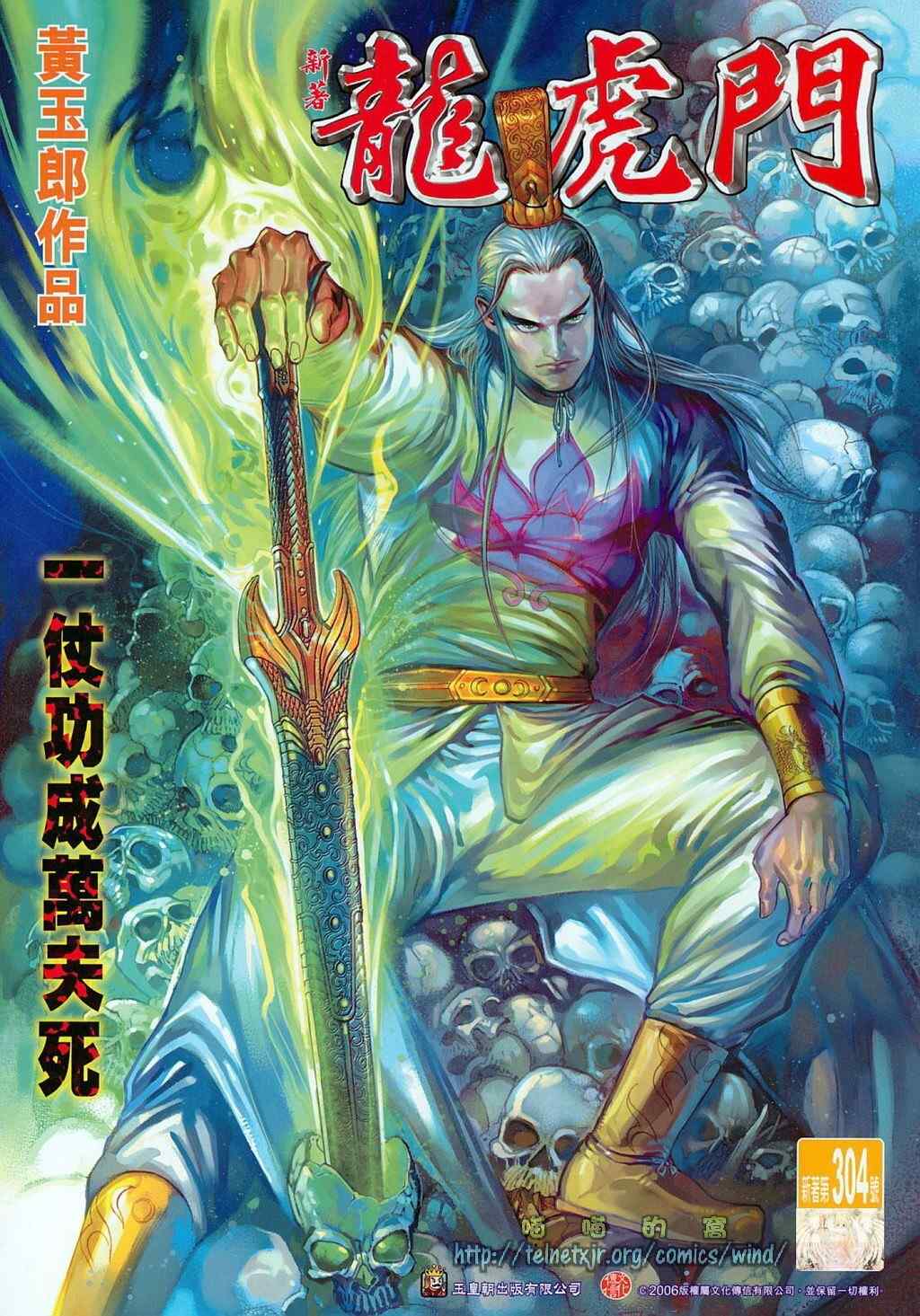 新著龍虎門304集