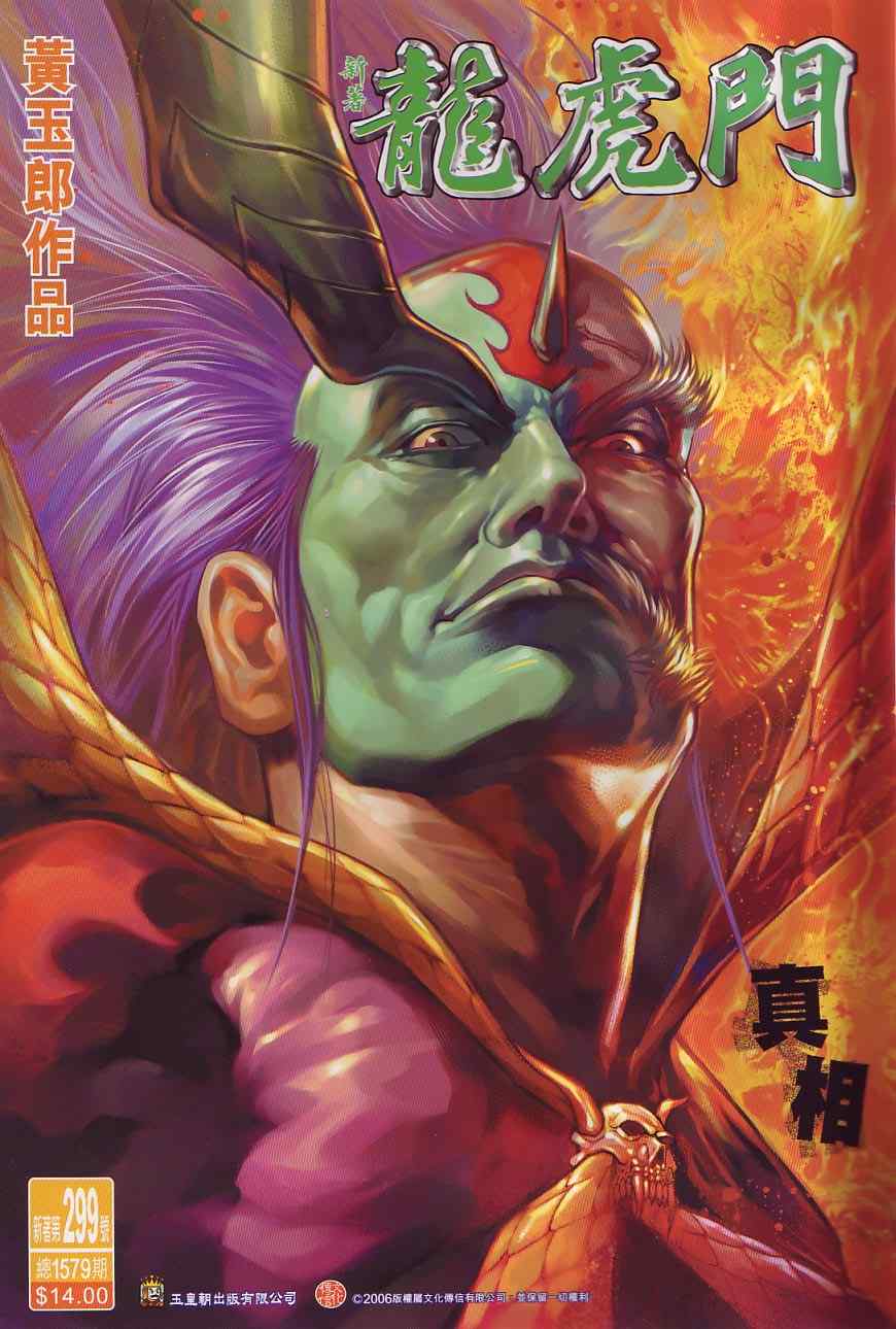 新著龍虎門299集