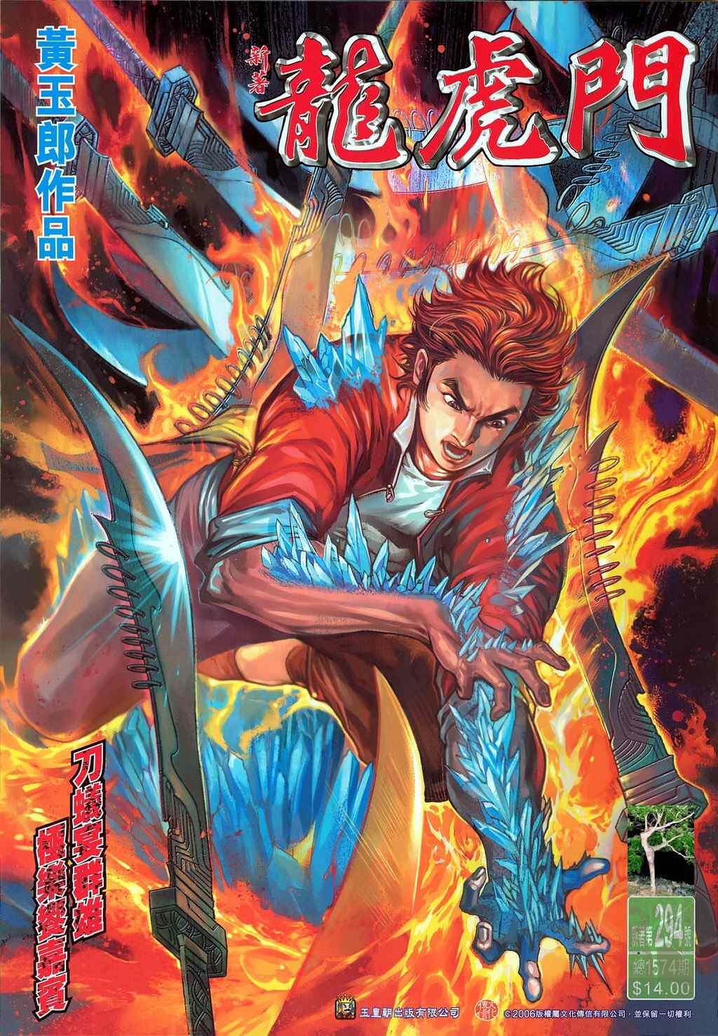 新著龍虎門294集