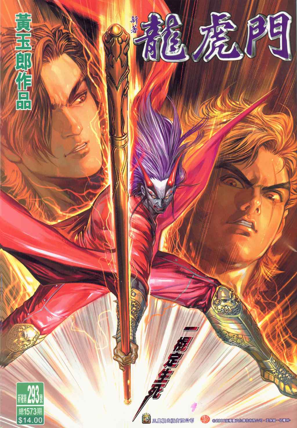 新著龍虎門293集