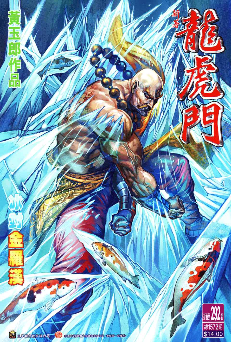 新著龍虎門292集