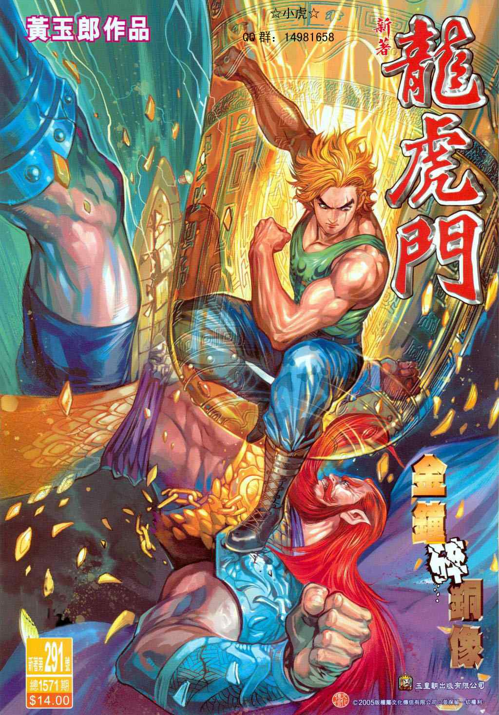 新著龍虎門291集