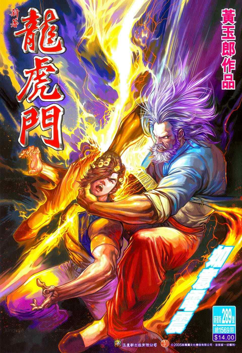 新著龍虎門289集