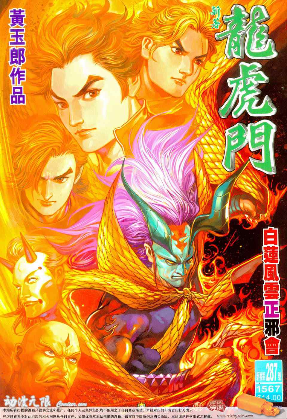 新著龍虎門287集