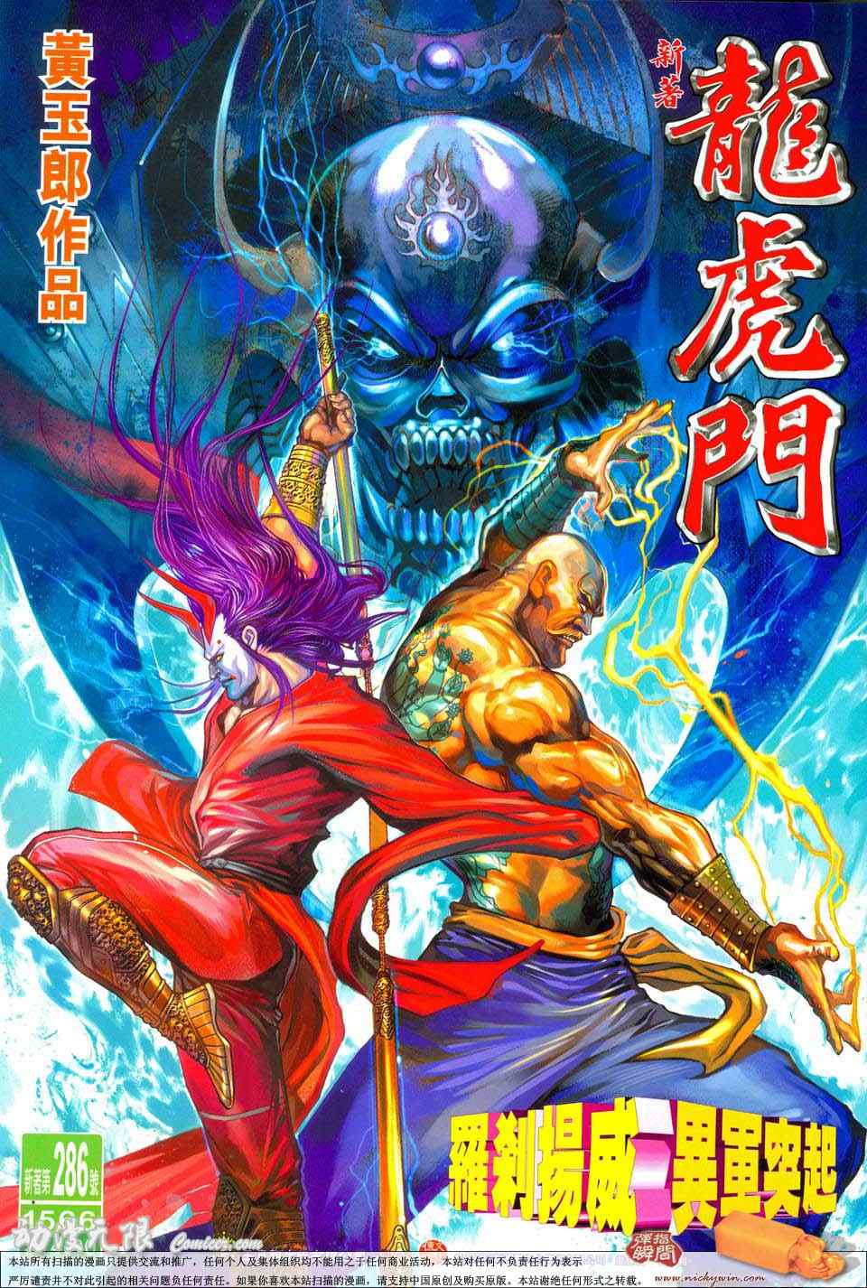 新著龍虎門286集