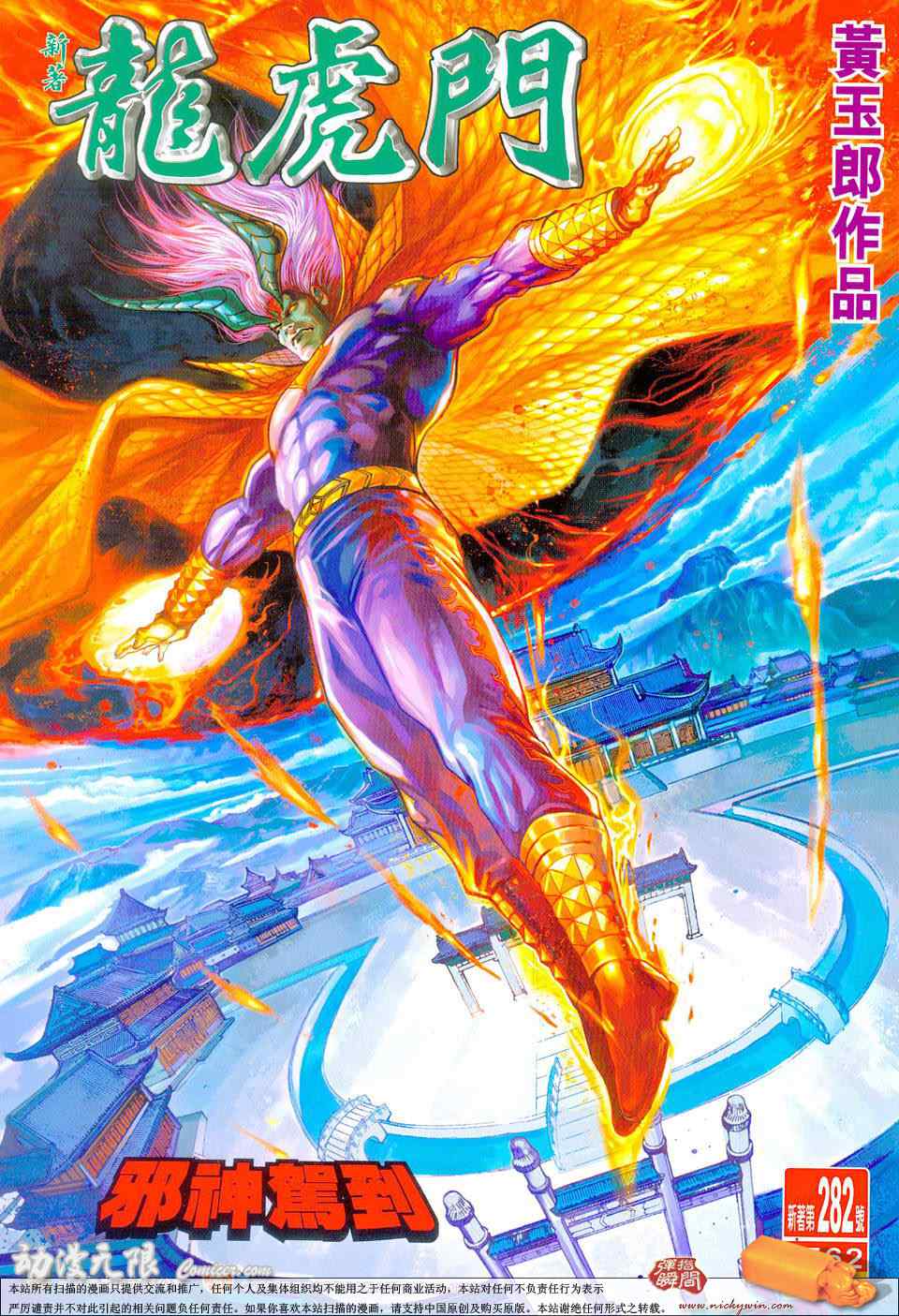 新著龍虎門282集