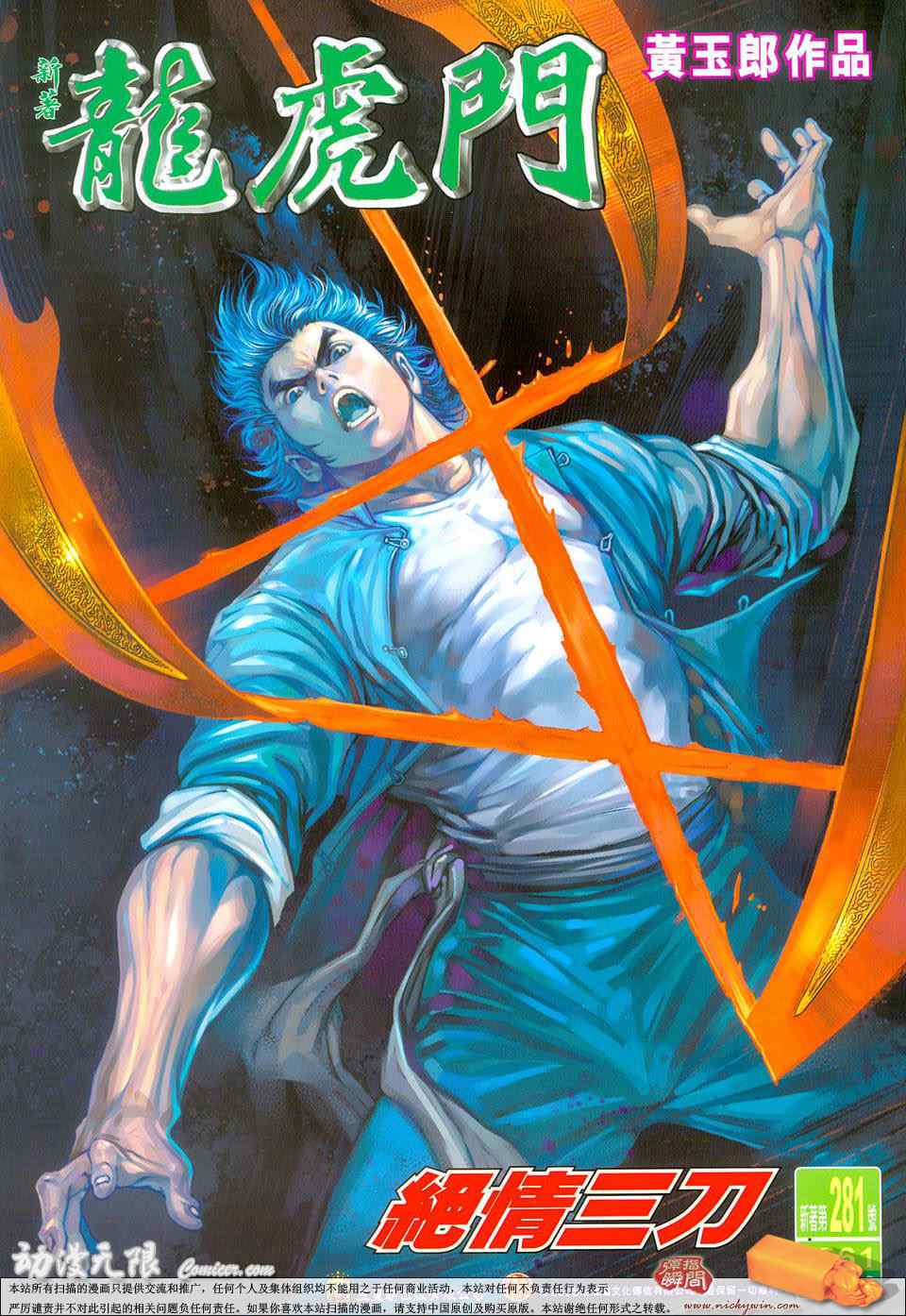 新著龍虎門281集