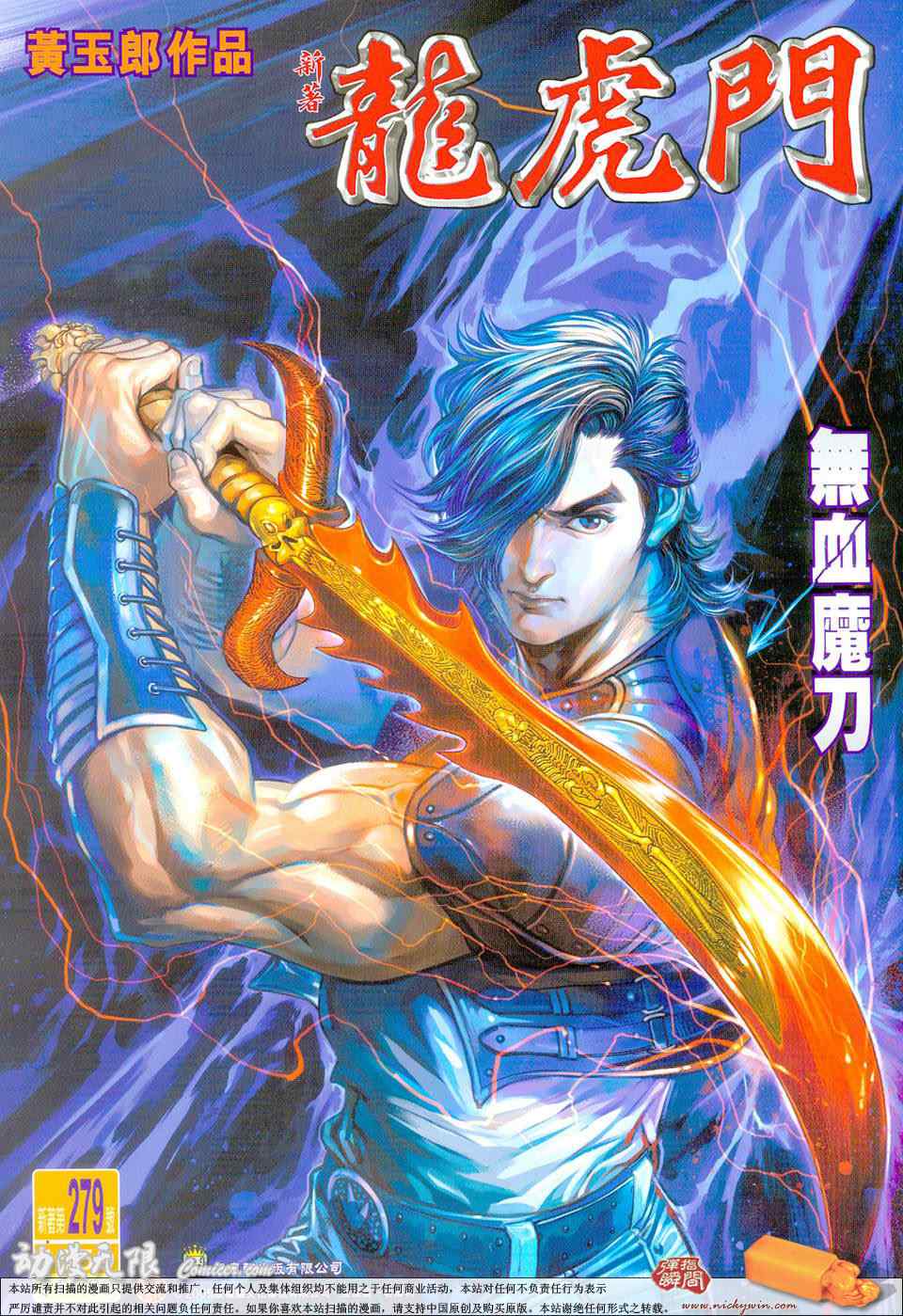 新著龍虎門279集