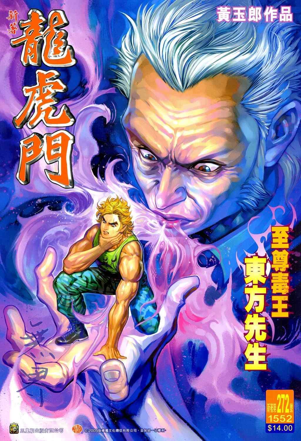 新著龍虎門272集