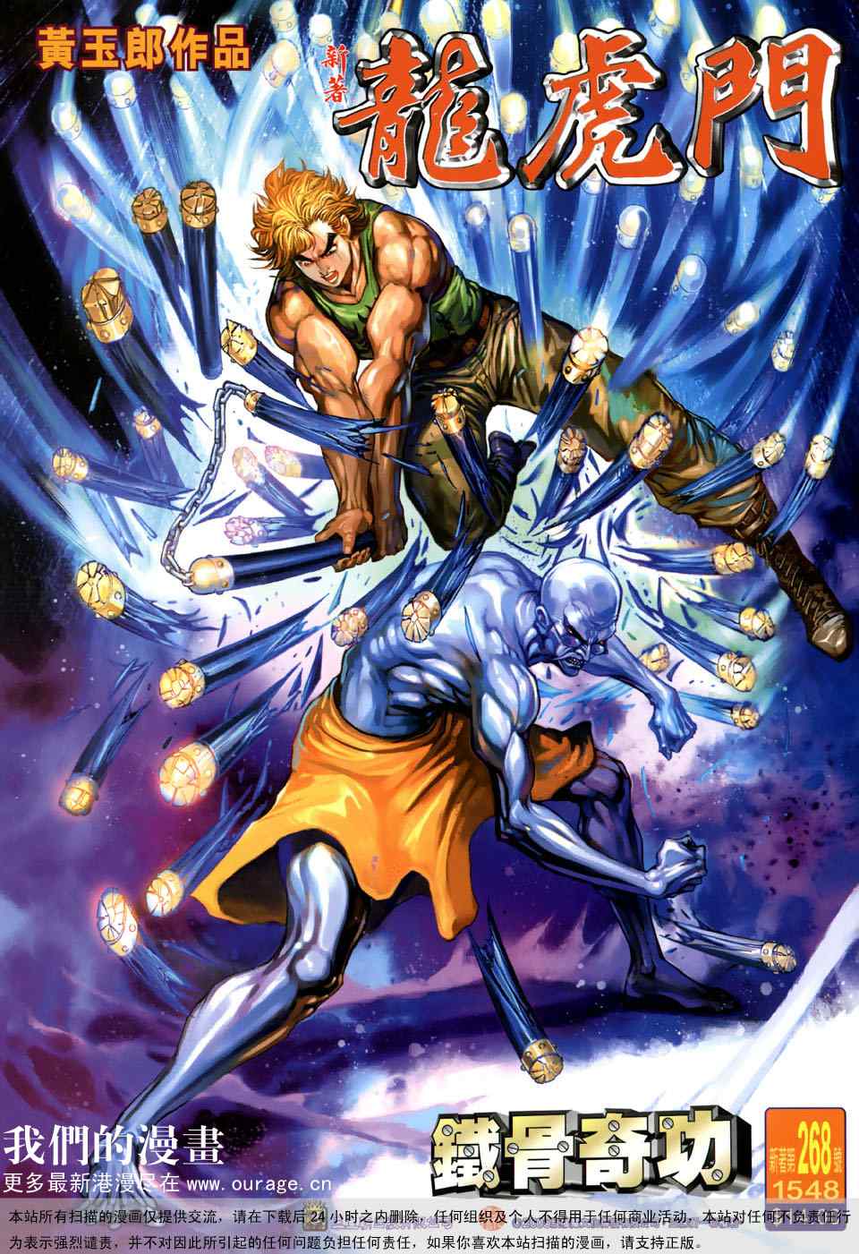 新著龍虎門268集