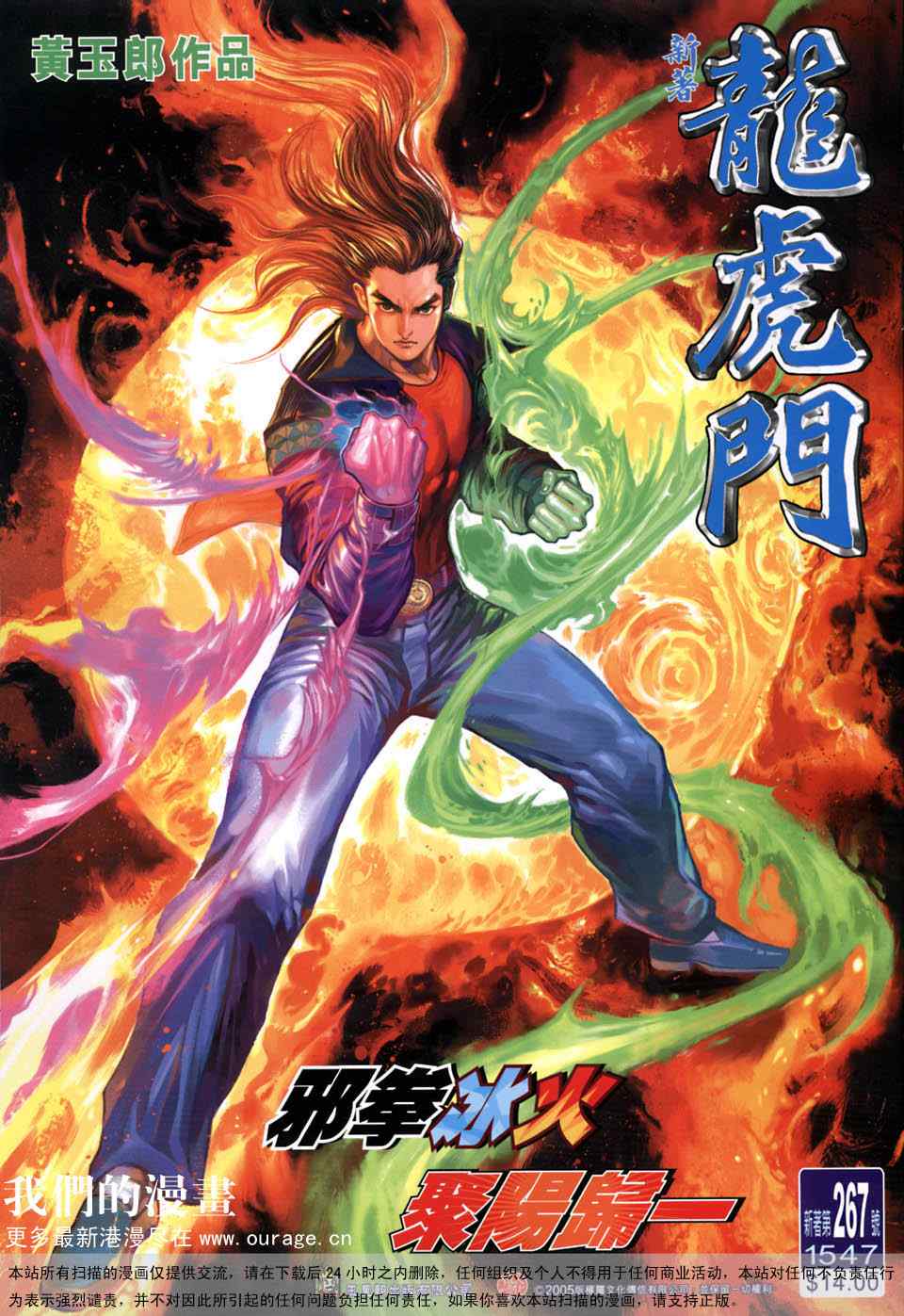 新著龍虎門267集