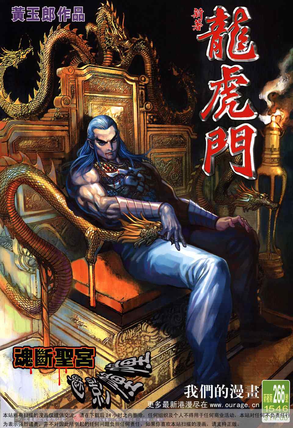 新著龍虎門266集