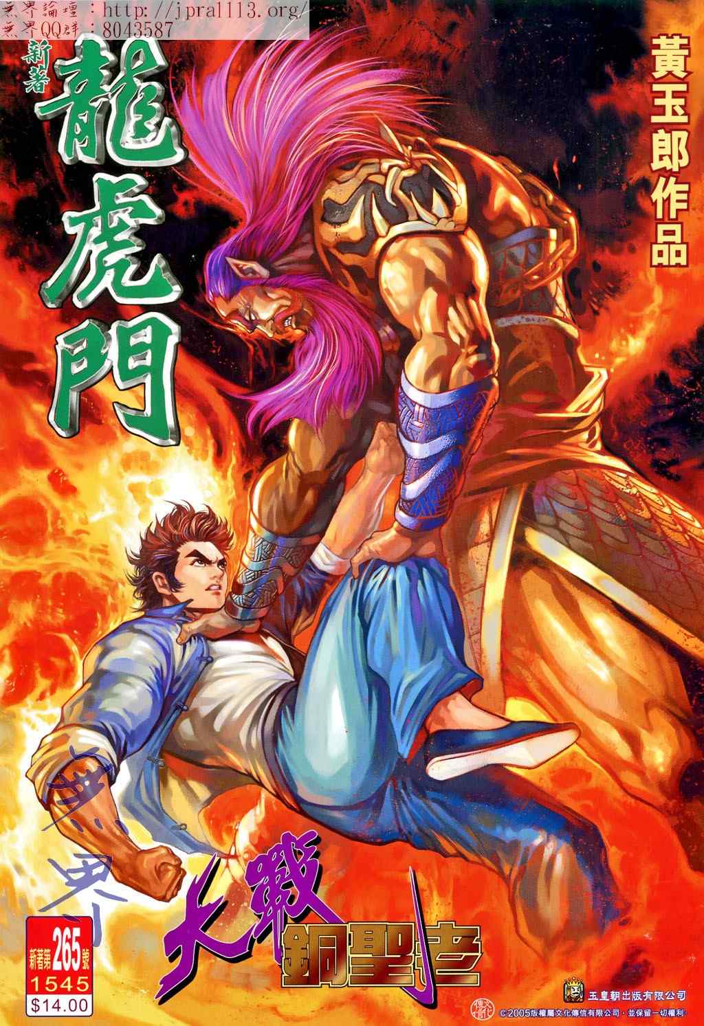 新著龍虎門265集