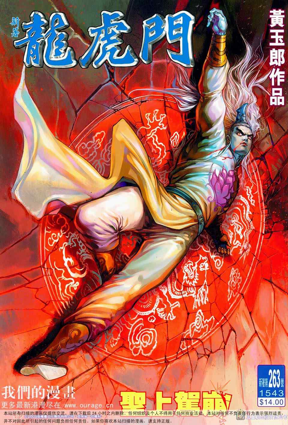 新著龍虎門263集