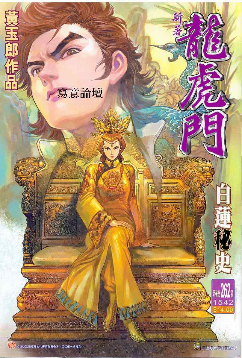 新著龍虎門262集