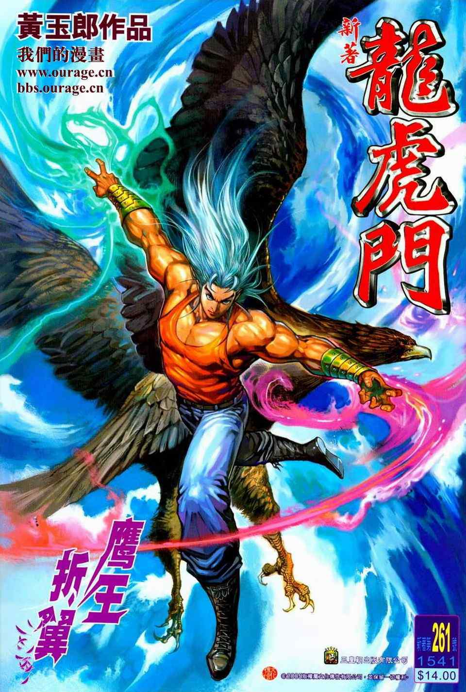 新著龍虎門261集