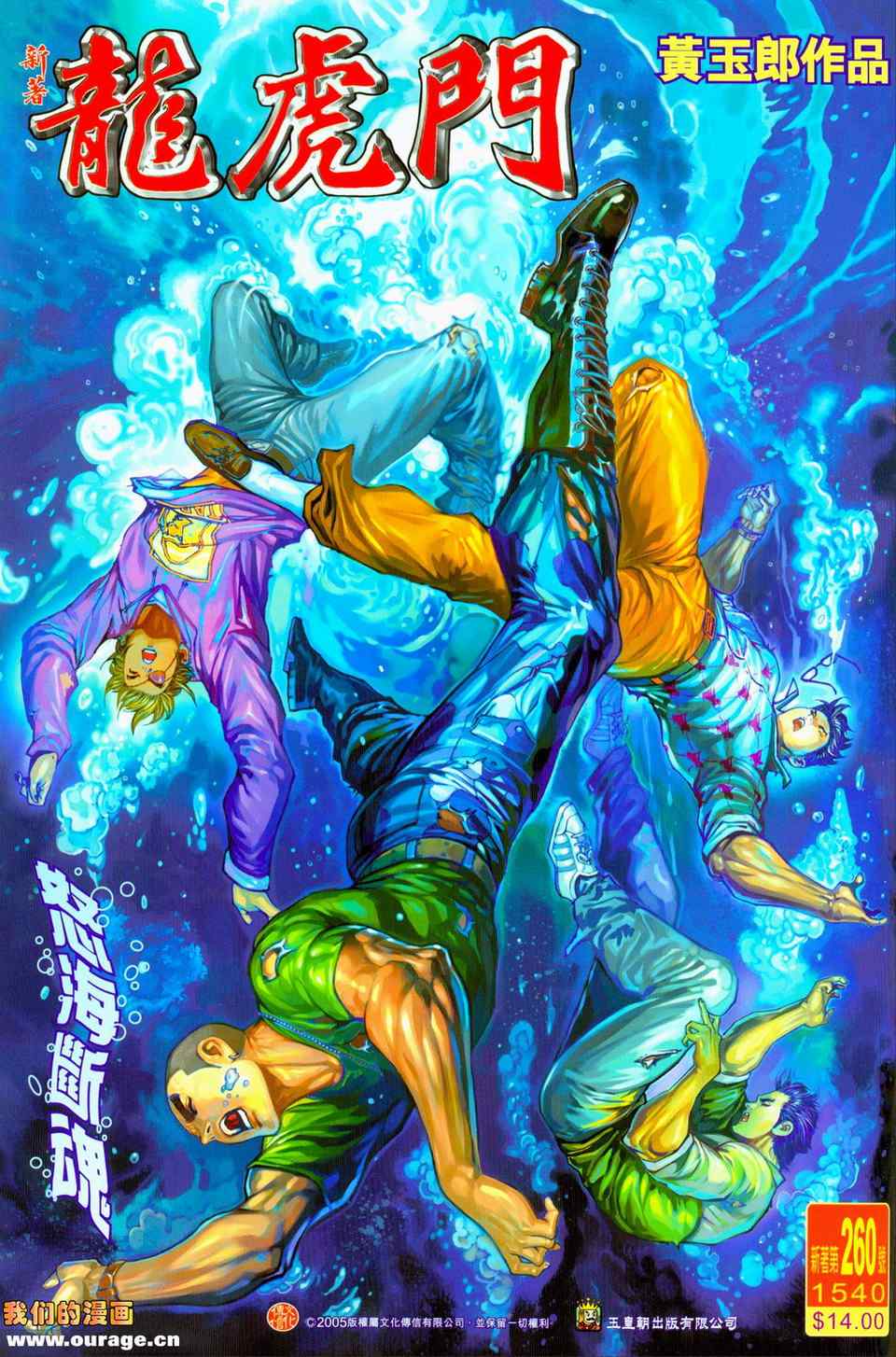 新著龍虎門260集