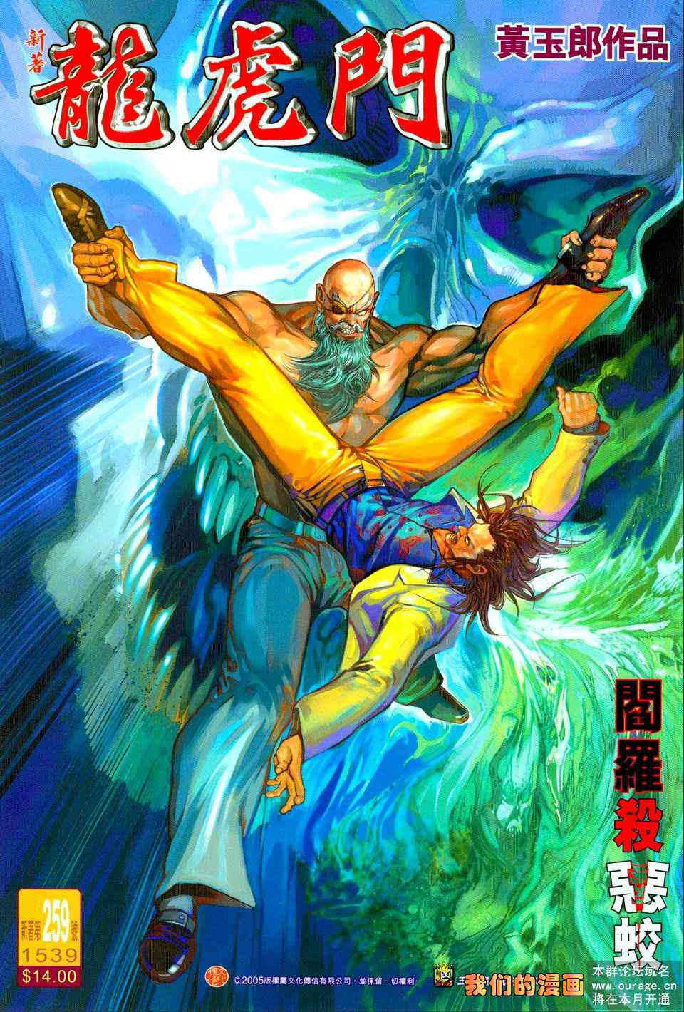 新著龍虎門259集