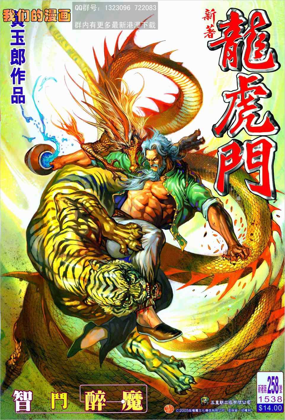 新著龍虎門258集