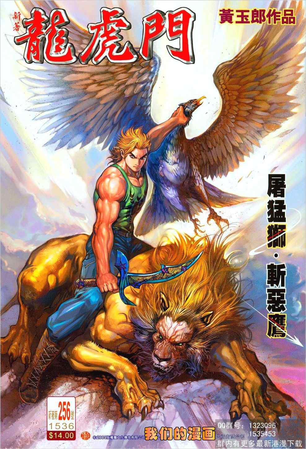 新著龍虎門256集