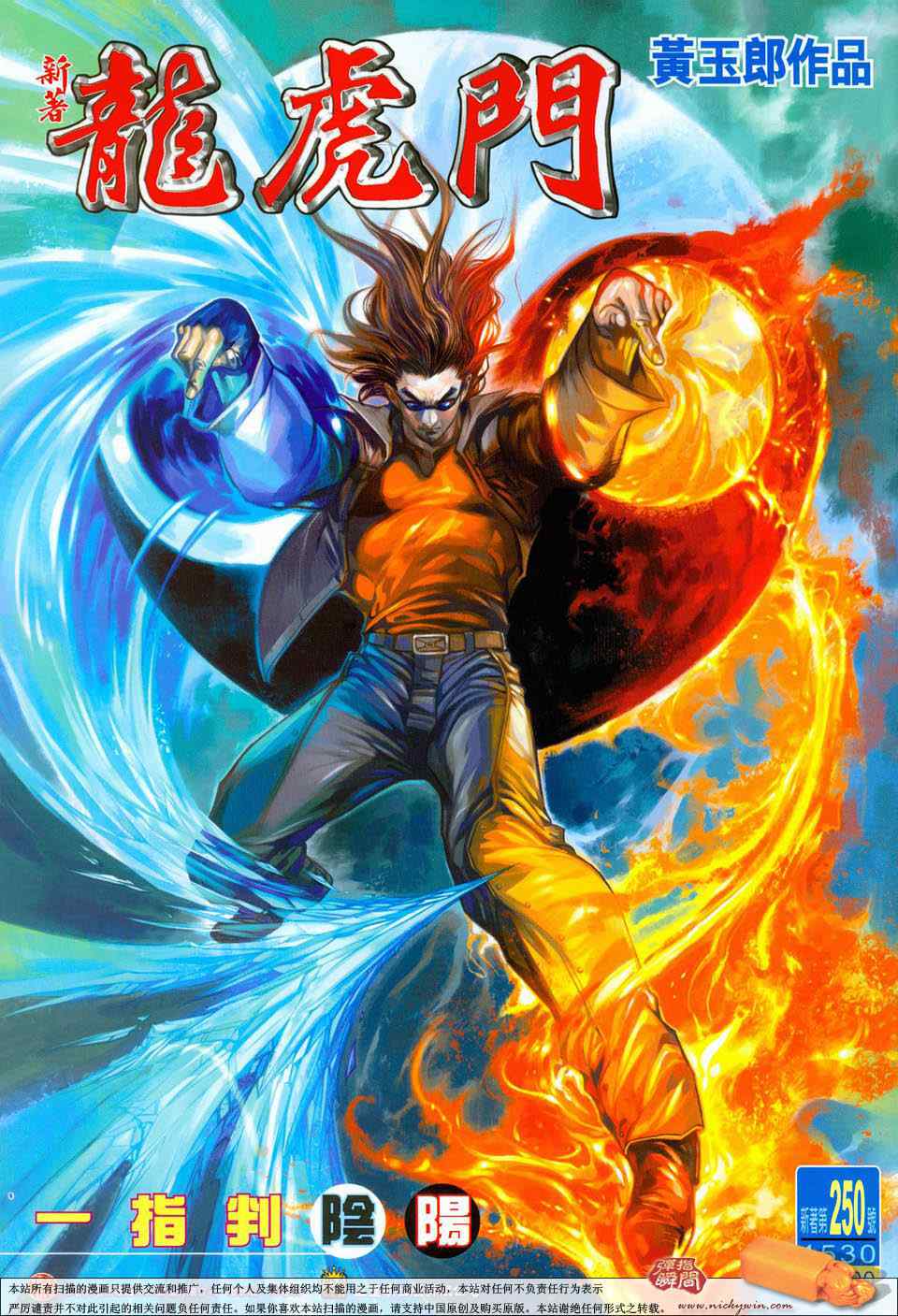 新著龍虎門250集