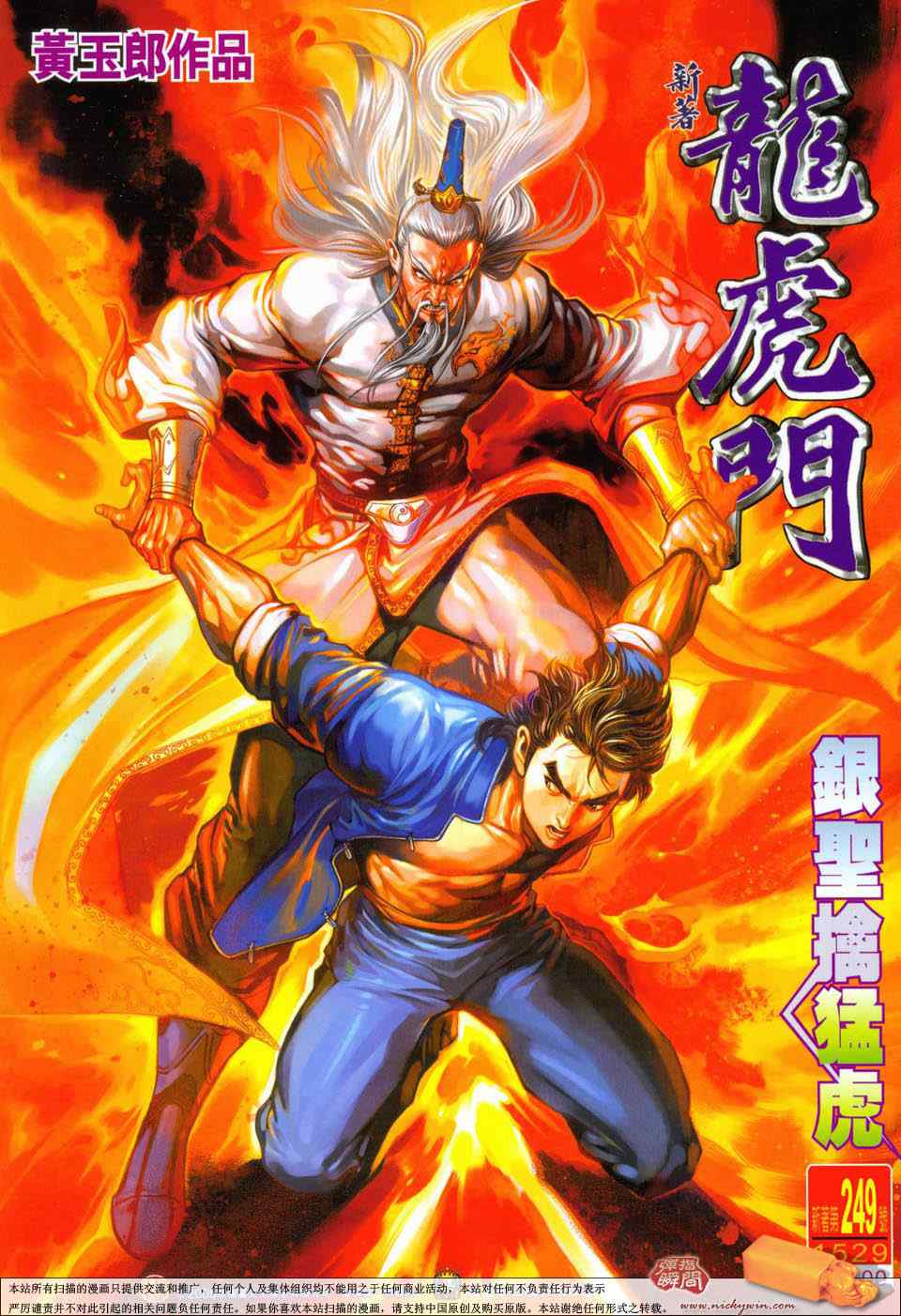 新著龍虎門249集