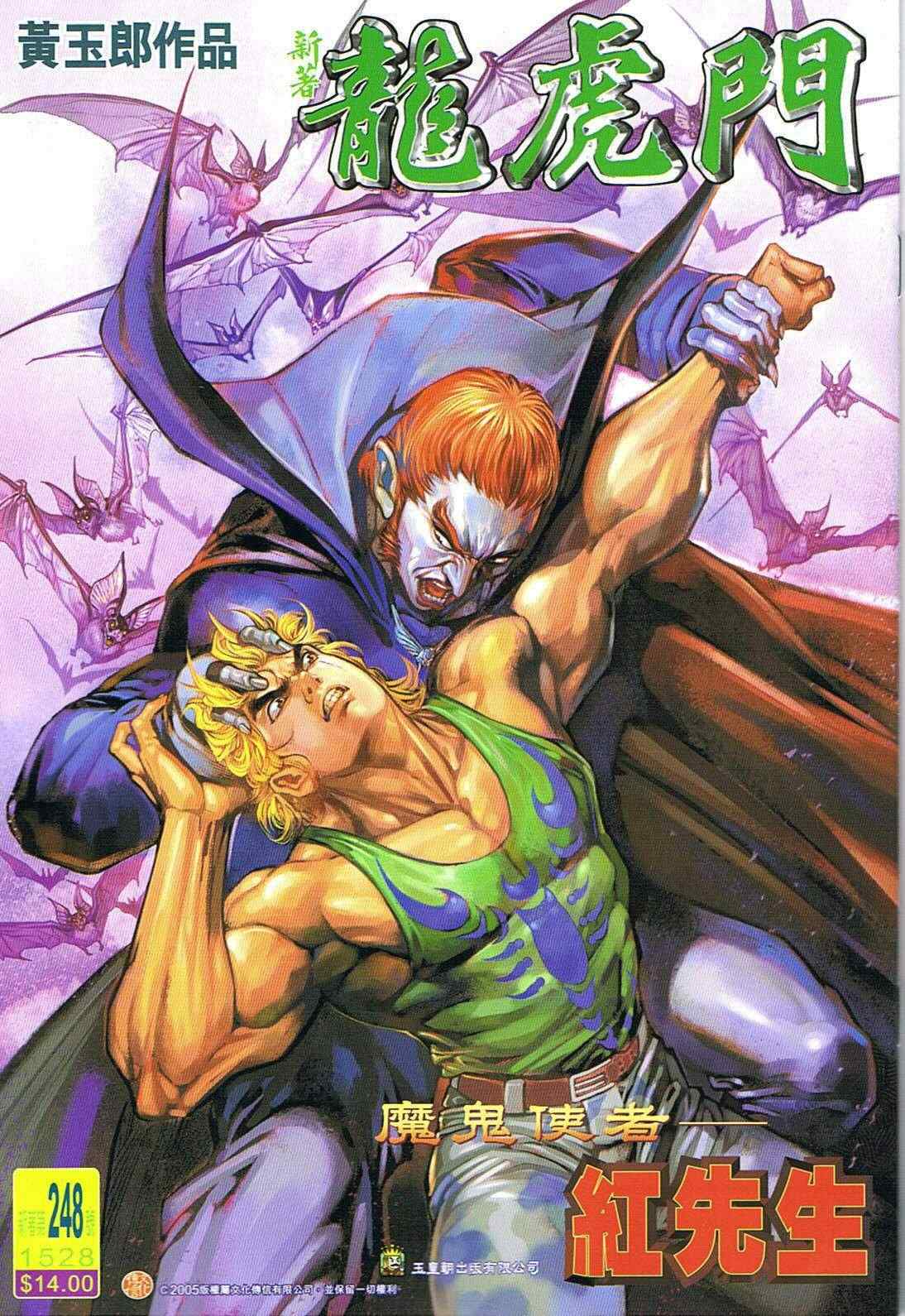 新著龍虎門248集