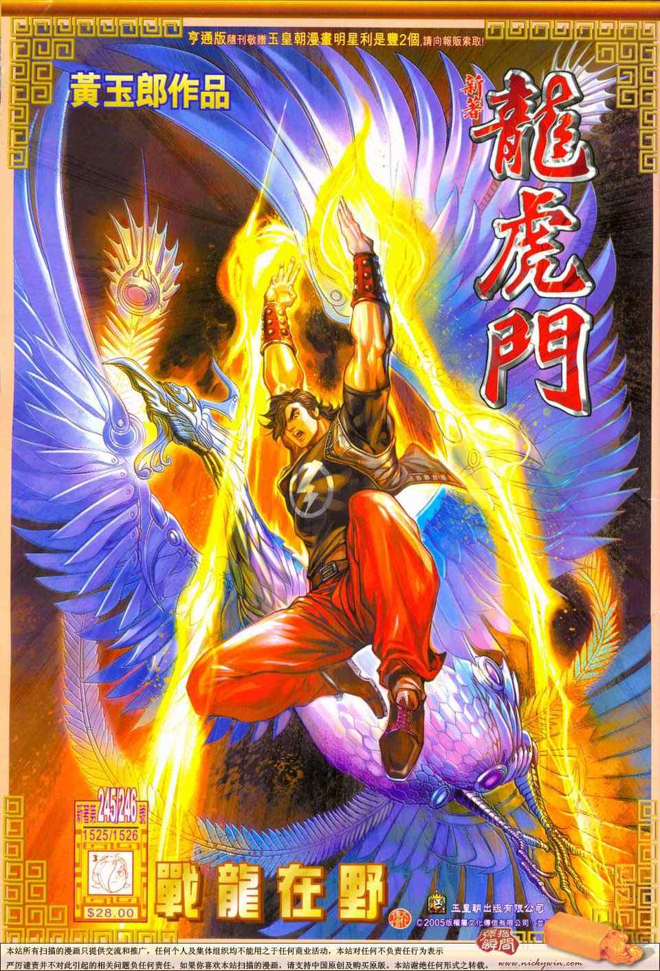 新著龍虎門245集