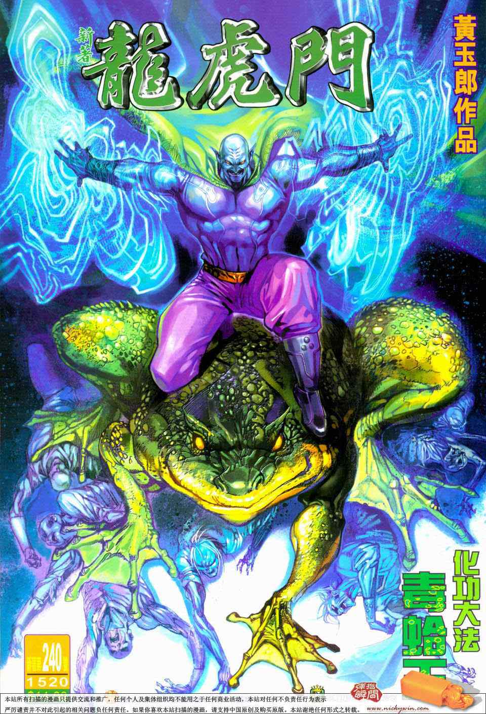 新著龍虎門240集