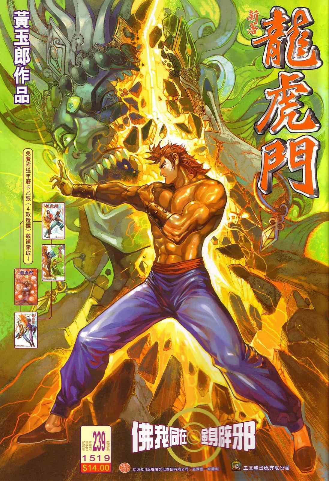 新著龍虎門239集