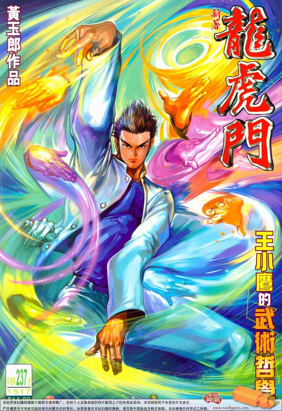 新著龍虎門237集