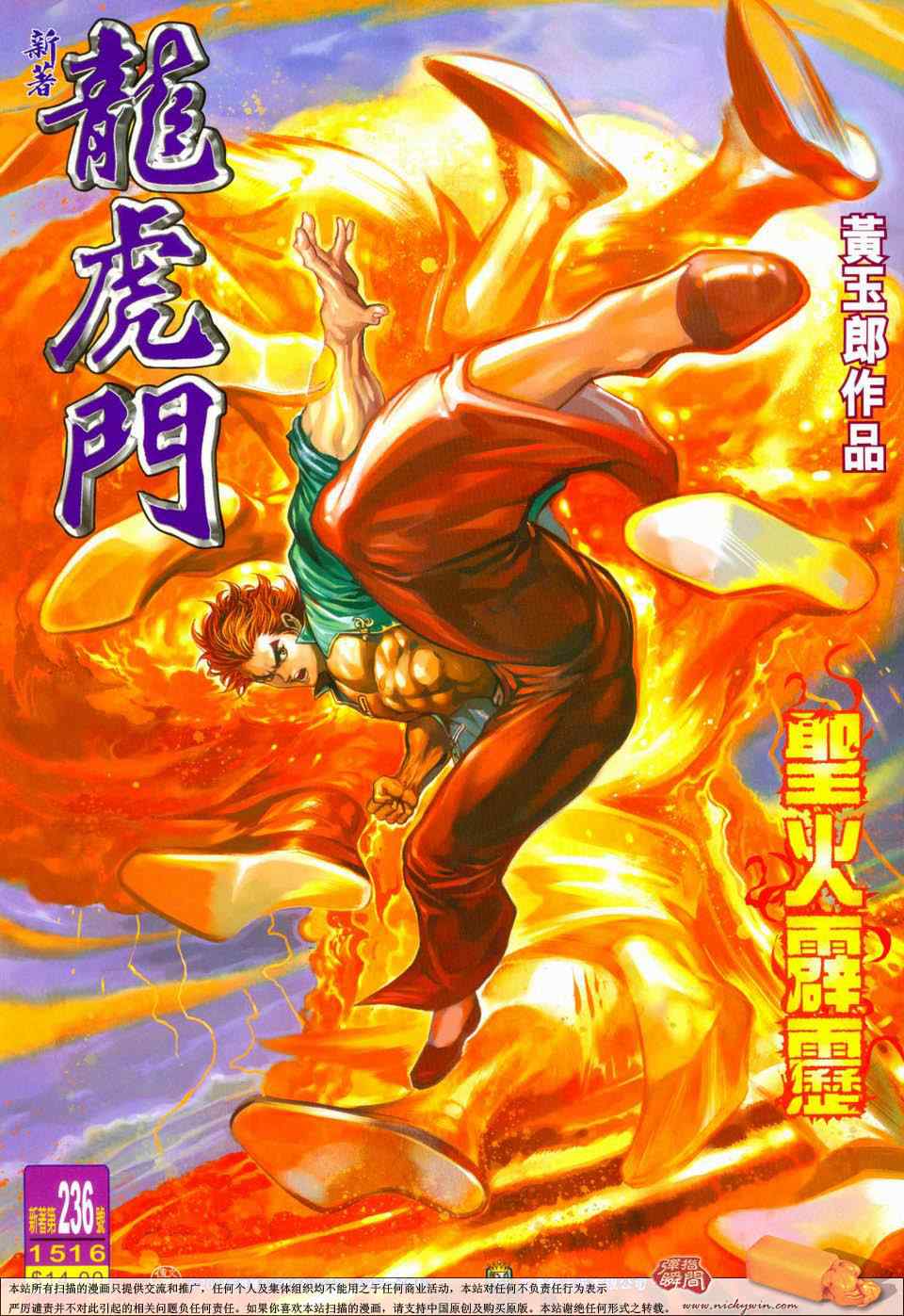 新著龍虎門236集