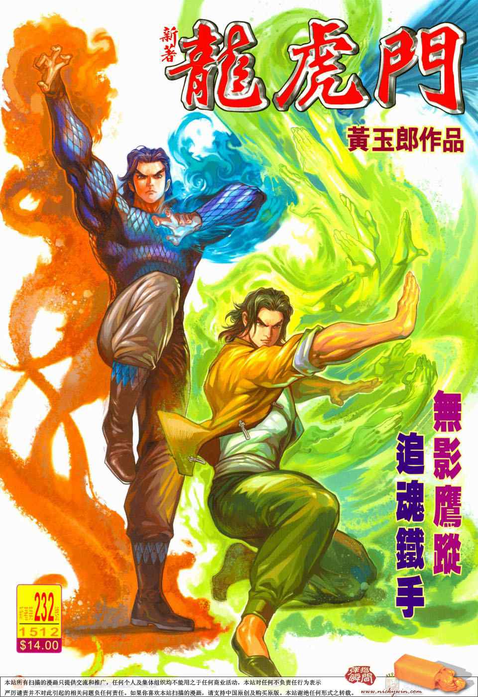 新著龍虎門232集