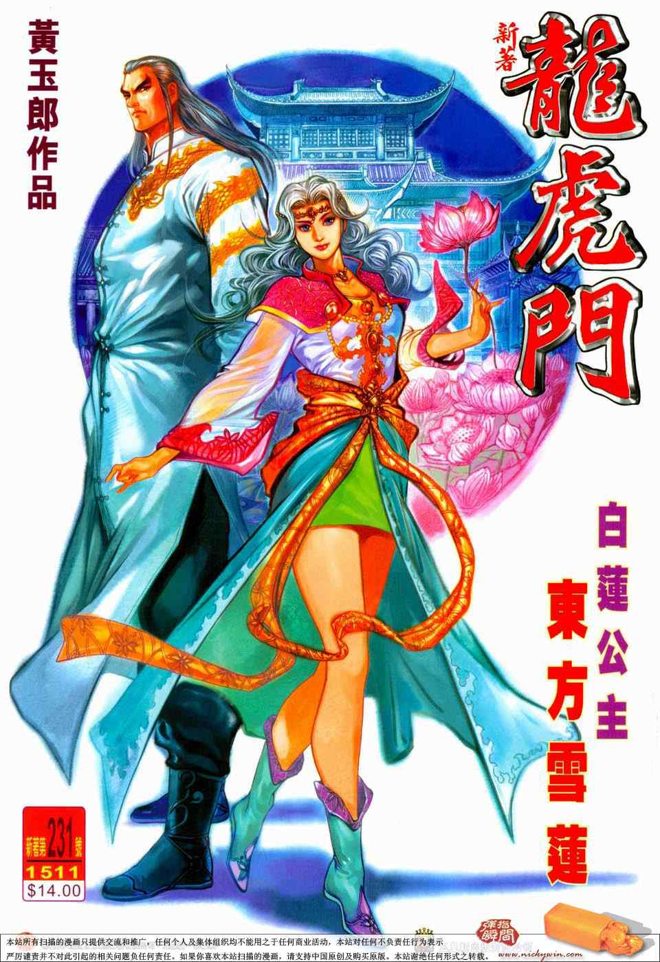 新著龍虎門231集