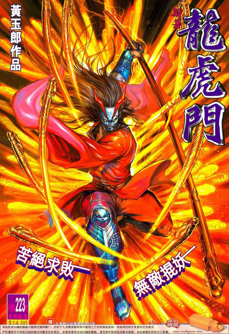 新著龍虎門223集