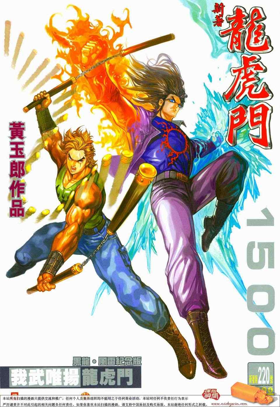 新著龍虎門220集