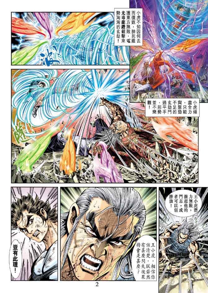 新著龍虎門219集