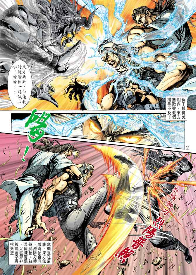 新著龍虎門218集