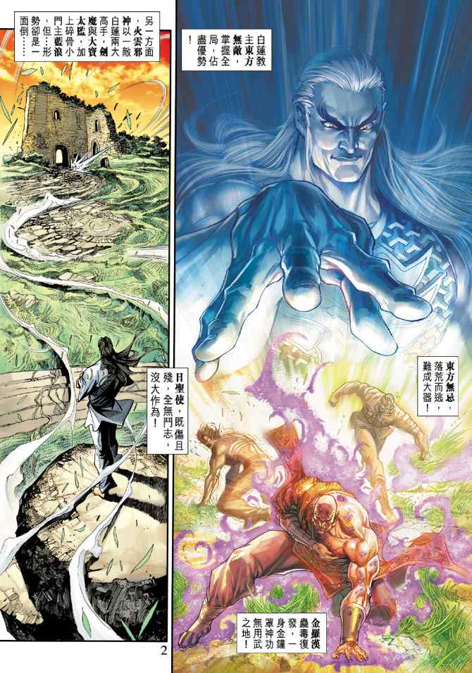 新著龍虎門217集