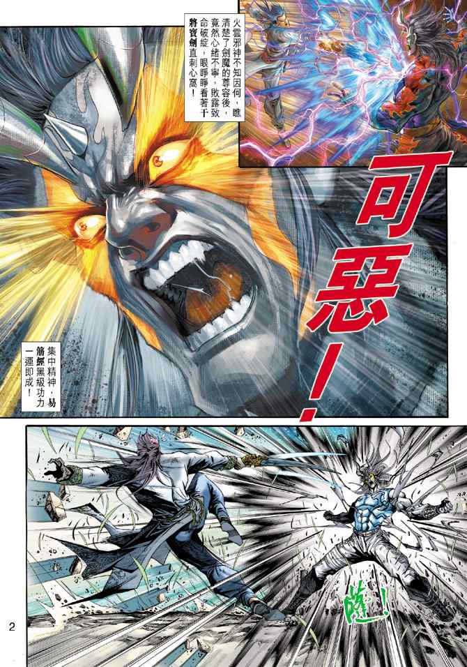 新著龍虎門216集