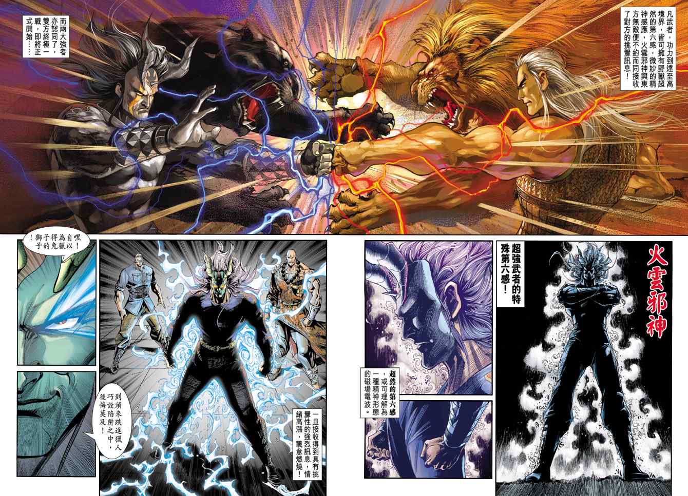 新著龍虎門215集