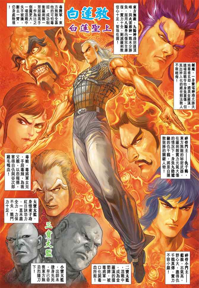 新著龍虎門213集